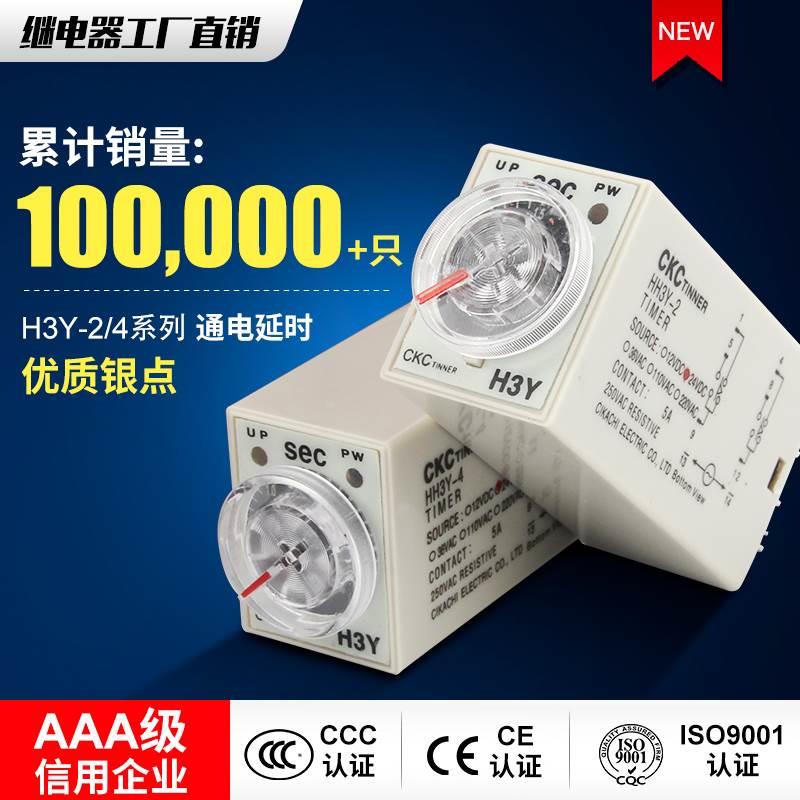 厂家直销延时时间继电器H3Y-2 H3Y-4银点品质小型继电器DC24V 12V