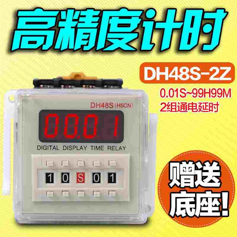 数字式时间继电器DH48s-2z小型循环延时断电12v 24v 220v380v智能