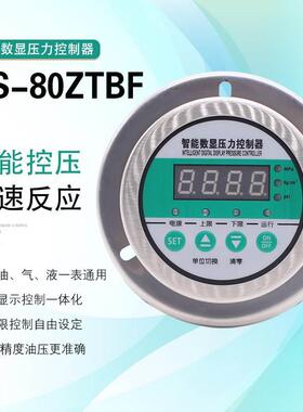 数显电接点压力表YS-80ZTBF不锈钢轴向带边220V 380V 24V数字油压