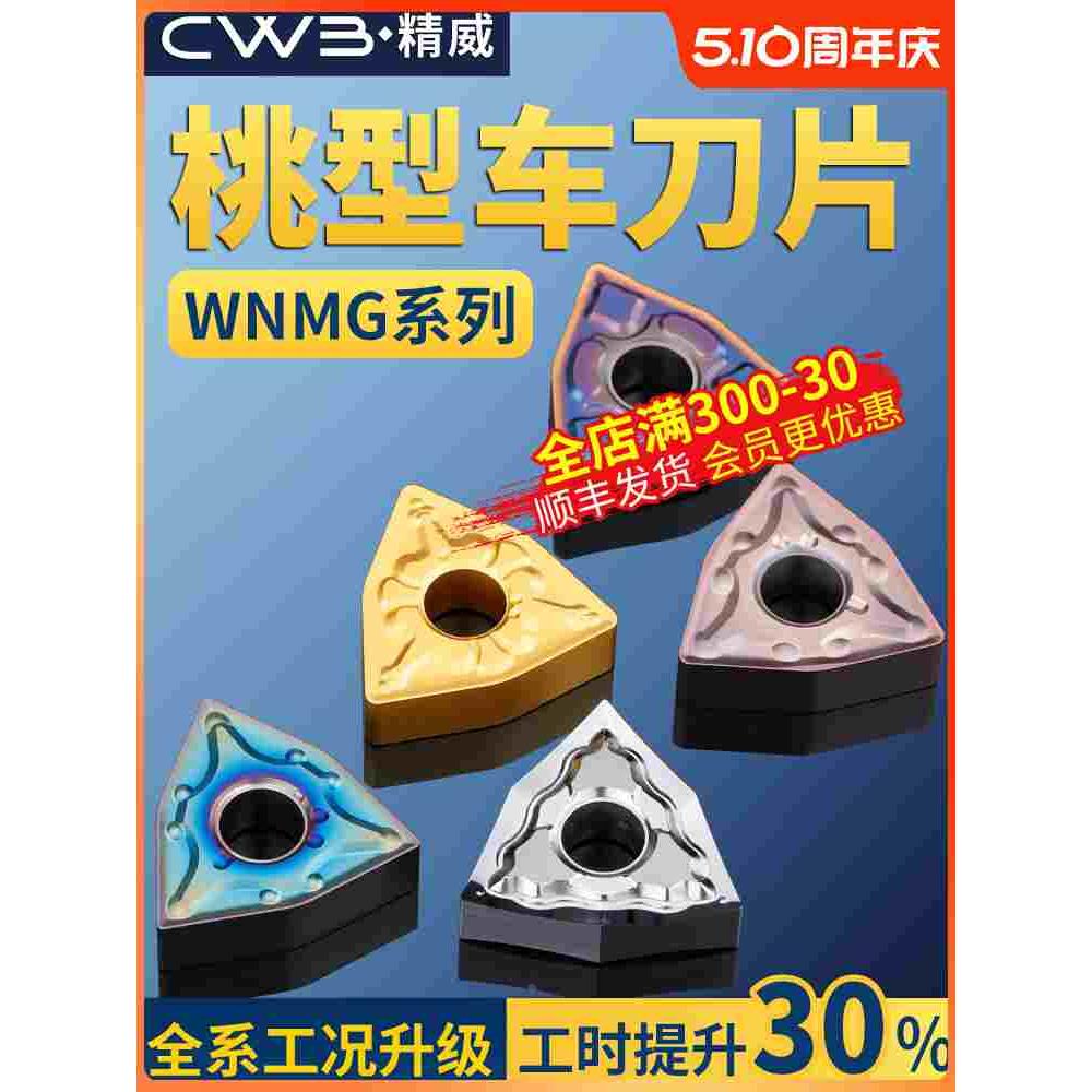 桃形数控车刀片wnmg08040408车床不锈钢件专用桃型外圆刀头车刀粒