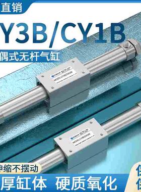 CY1B无杆气缸CY3B32*200/300/400/500磁偶式CY1B40H*63/800*50/65
