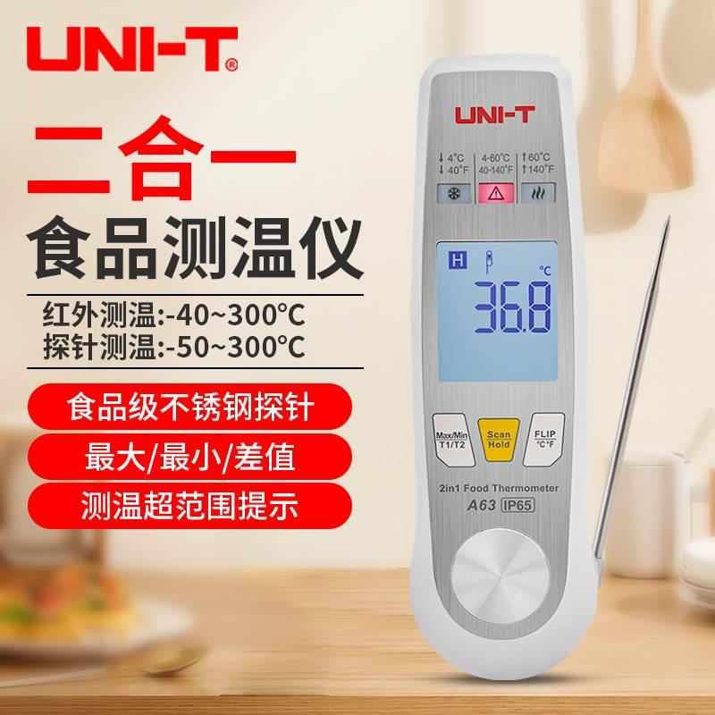 优利德A63红外线测温仪折叠探针式高精度食品厨房油温水温温度计
