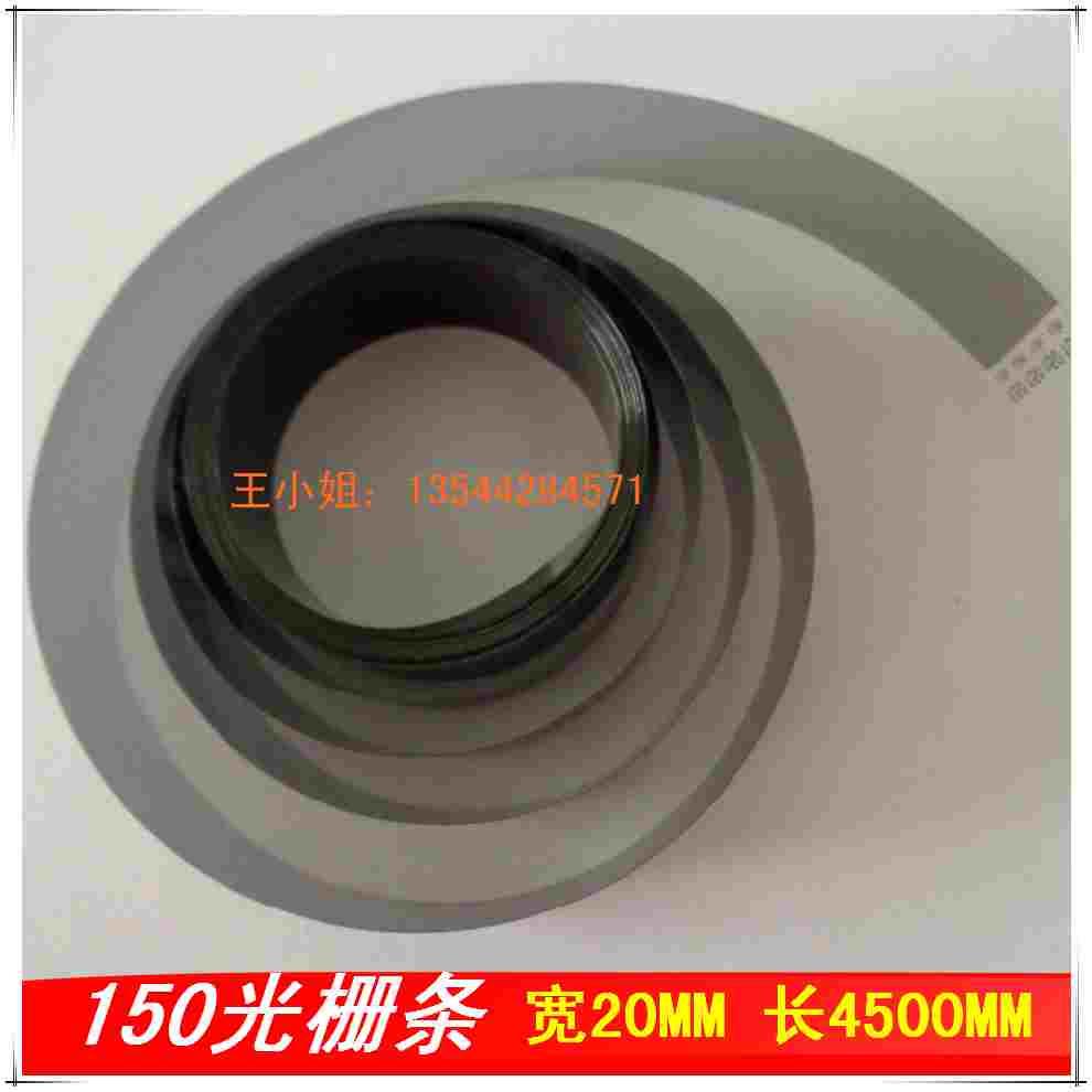 150dpi喷绘机光栅条赛博4000彩神猎豹jhf喷绘机光栅 宽2CM长4.5米