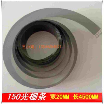 150dpi喷绘机光栅条赛博4000彩神猎豹jhf喷绘机光栅 宽2CM长4.5米