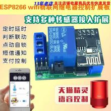 ESP8266 wifi物联网继电器控制扩展板 支持多种温湿度传感器模块