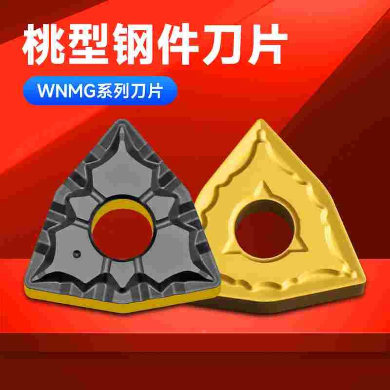 卡玛斯数控刀片外圆断屑WNMG080404/08-PM/PR/43钢件硬钢碎屑刀粒