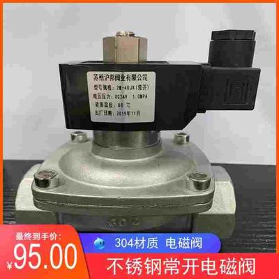 304不锈钢电磁阀 常开电磁阀 开关阀螺纹电磁阀24v6分dn15dn25 50