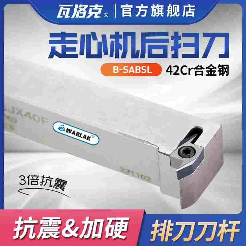 走心机后扫刀杆SABSR1212直柄ABS15R4015刀片外圆排刀机B-SABSL16