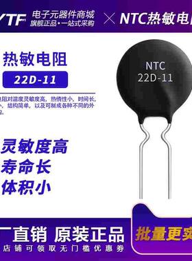 NTC热敏电阻22D-11负温度系数热敏电阻 直径11mm 22D11电动车常用