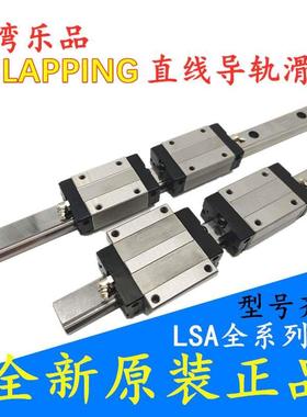 台湾乐品LAPPING导轨滑块LSA25R LSA20C LSB15R 30LR 35C A B LA
