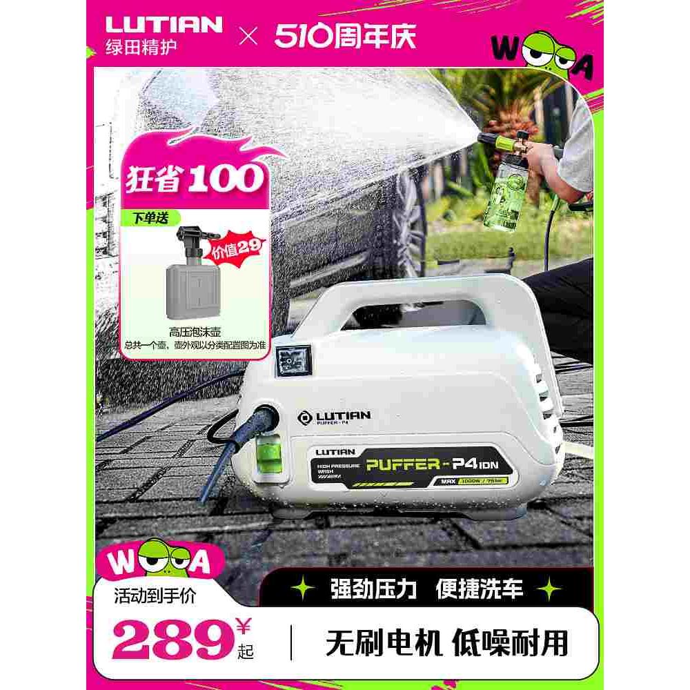 绿田洗车机家用感应高压220v强力清洗机洗地水枪抢喷泡沫刷车神器