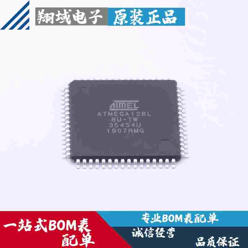 ATMEGA128L-8AU 贴片TQFP-64 嵌入式8位微控制器MCU 原装正品