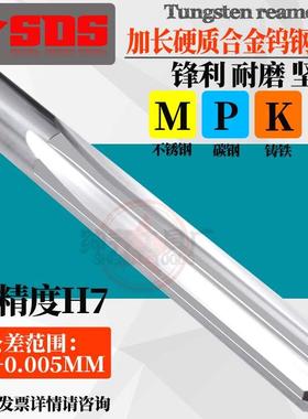 H7加长合金钨钢铰刀12.46 12.47 12.48 12.49 12.50*100/150/200L