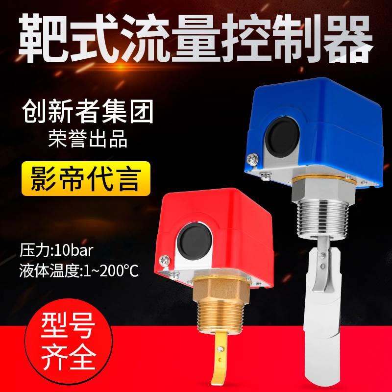 靶式流量计水流开关控制器插入式流水液体感应流量传感器HFS-25