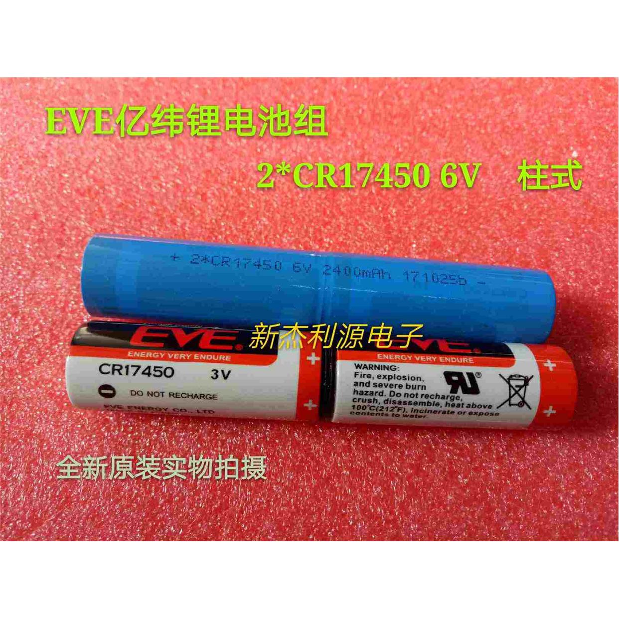 EVE亿纬 CR17450 2个组合 2CR17450 3V 原装电池组 柱式锂电池组