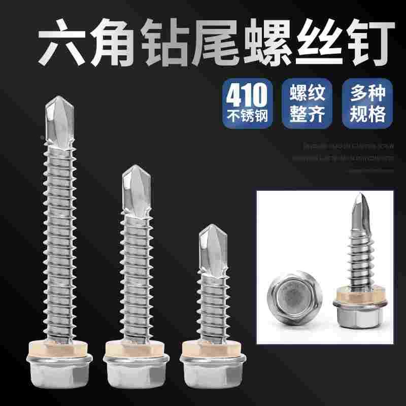 不锈钢外六角钻尾螺丝六角自攻燕尾螺丝钉六角华司钻尾彩钢瓦螺丝