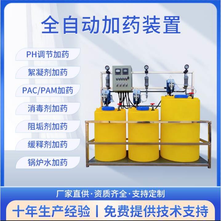 ph全自动加药装置PAC/PAM/絮凝剂耐酸碱加药设备一体化加药机搅拌