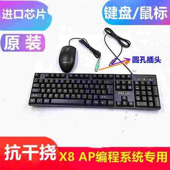 线切割键盘鼠标主机抗干扰防水X8AP编程系统电源PS/2圆孔头数据线