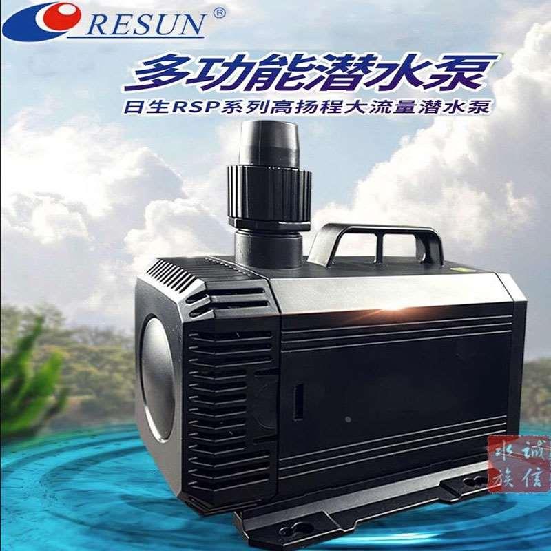 日生RSP-2500/3500/8000海鲜池假山水陆两用静音潜水泵高扬程抽水