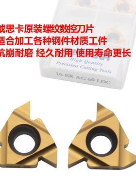 DESKAR戴斯卡原装黄色内螺纹车刀片11IR 16IR1.5 2.0AG55 AG60A55