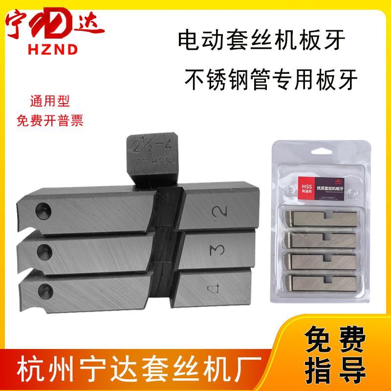 电动套丝机板牙不锈钢管4-6分宁达牌高速钢牙板NPT美制螺纹丝牙23