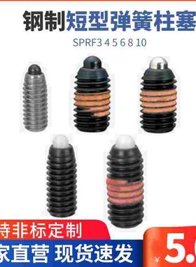 树脂头弹簧柱塞SPRF3 4 5 6 8 10超重载型短型柱塞 尼龙柱锁销