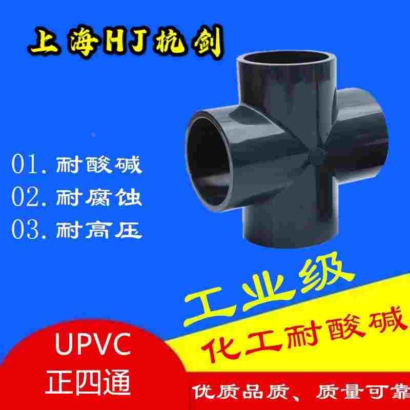 国标昊杉三佑UPVC四通pvc四通工业管道给水管配件四通接头 正四通