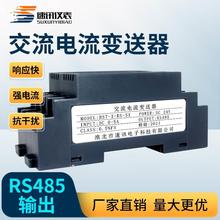 ws1526交流电流变送器信号隔离转换模块输入AC0-5A10输出转RS485