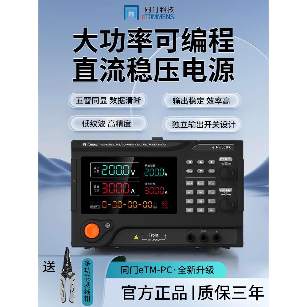 同门大功率可调直流稳压电源实验老化恒流源30V60V150V可编程电源
