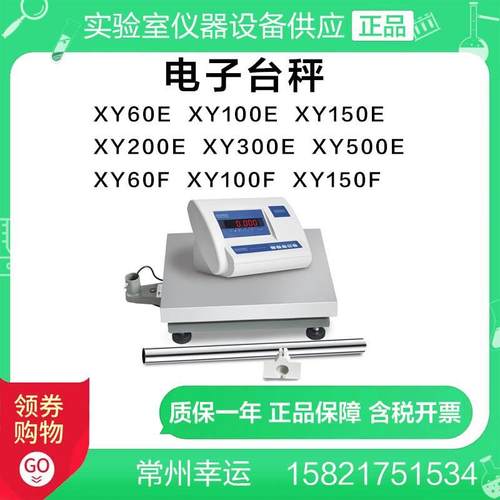 常州幸运XY60E可读性10g/50g XY100F可读性1g电子台秤 150/200E