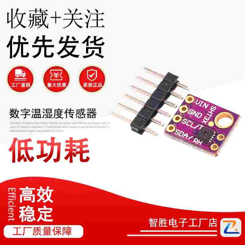 GY-SHT31-D GY-SHT30-D GY-SHT35-D 数字温湿度传感器模块