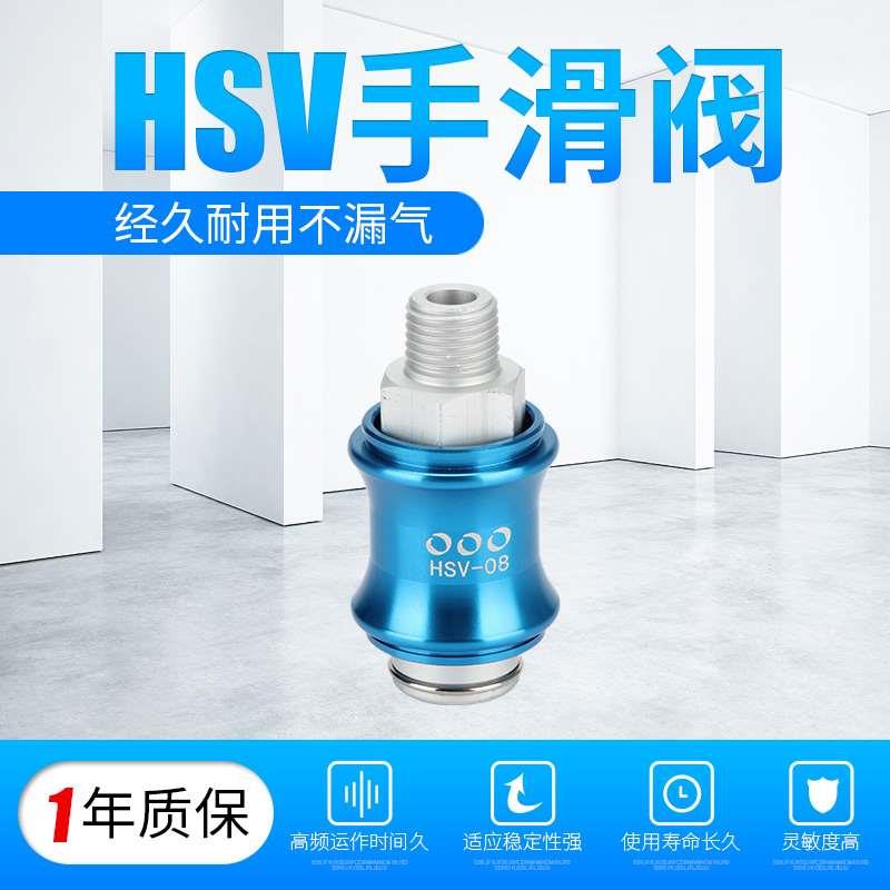 OOO气动手滑阀HSV-08-10-15-06手推阀气动阀门开关亚德客型电磁阀