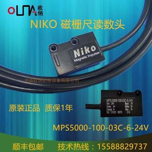 NIKO磁栅尺读数头MPS5000-100-03-6-24V压铸机 LP5000磁头MLS5000