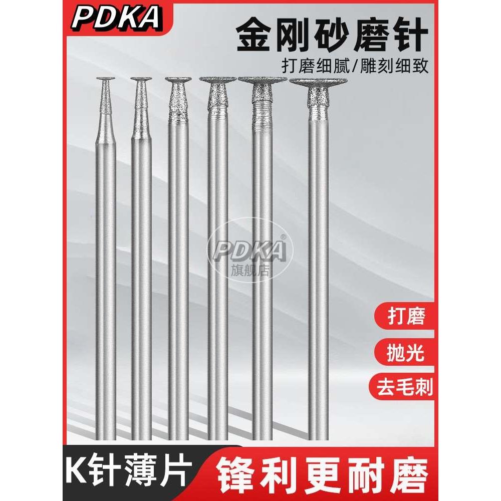 PDKA薄片金刚砂玉雕玉石打磨工具薄切割翡翠玛瑙琥珀K针2.35mm柄