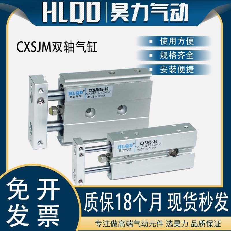 CXSJM6/10/15/20/25/32-10/20/30/40/50/75紧凑型双杆双轴气缸
