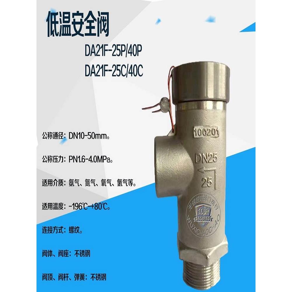 DA21F-25P DA21F-40P微启式不锈钢低温安全阀液氧液氮低温泄压阀