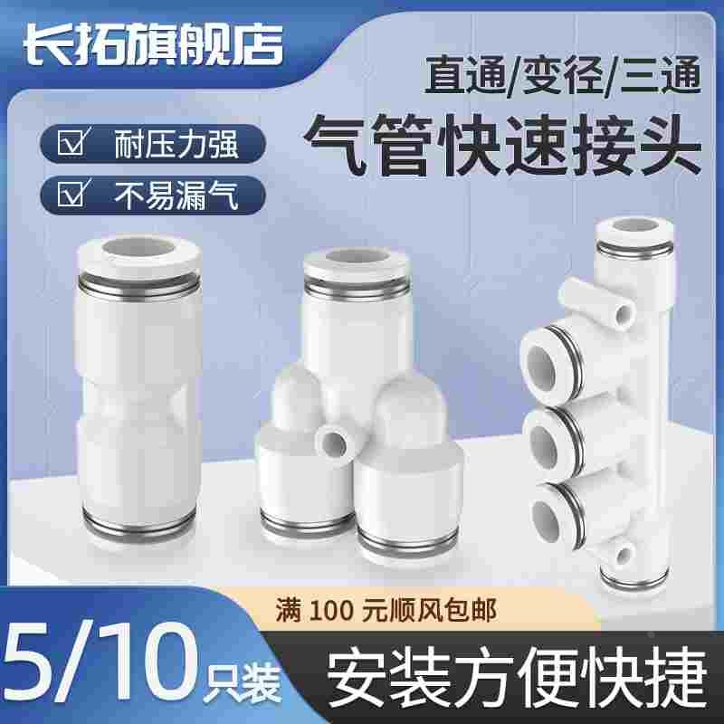 气管三通接头气管pe等径变径软管直通四通五通快速白塑料配件气泵