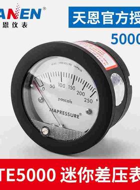 TE5000迷你型微型压差表 微压力表 微压差表 差压计0-60pa 压差计