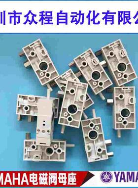YAMAHA YV100II X XE XG XTG YG200 电磁阀母座 原装拆机包好