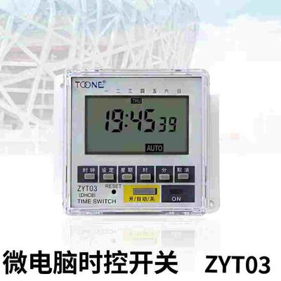 卓一TOONE微电脑时控开关ZYT03(DHC8)时间控制器 220V 定时开关