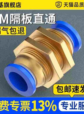 气管快速接头隔板直通快插接穿板气动高压汽管配件大全PM-4/6/8mm