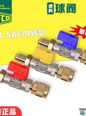 瑞士REFCO威科制冷空调1/4英寸内转外接头加氟管连接小型手动球阀