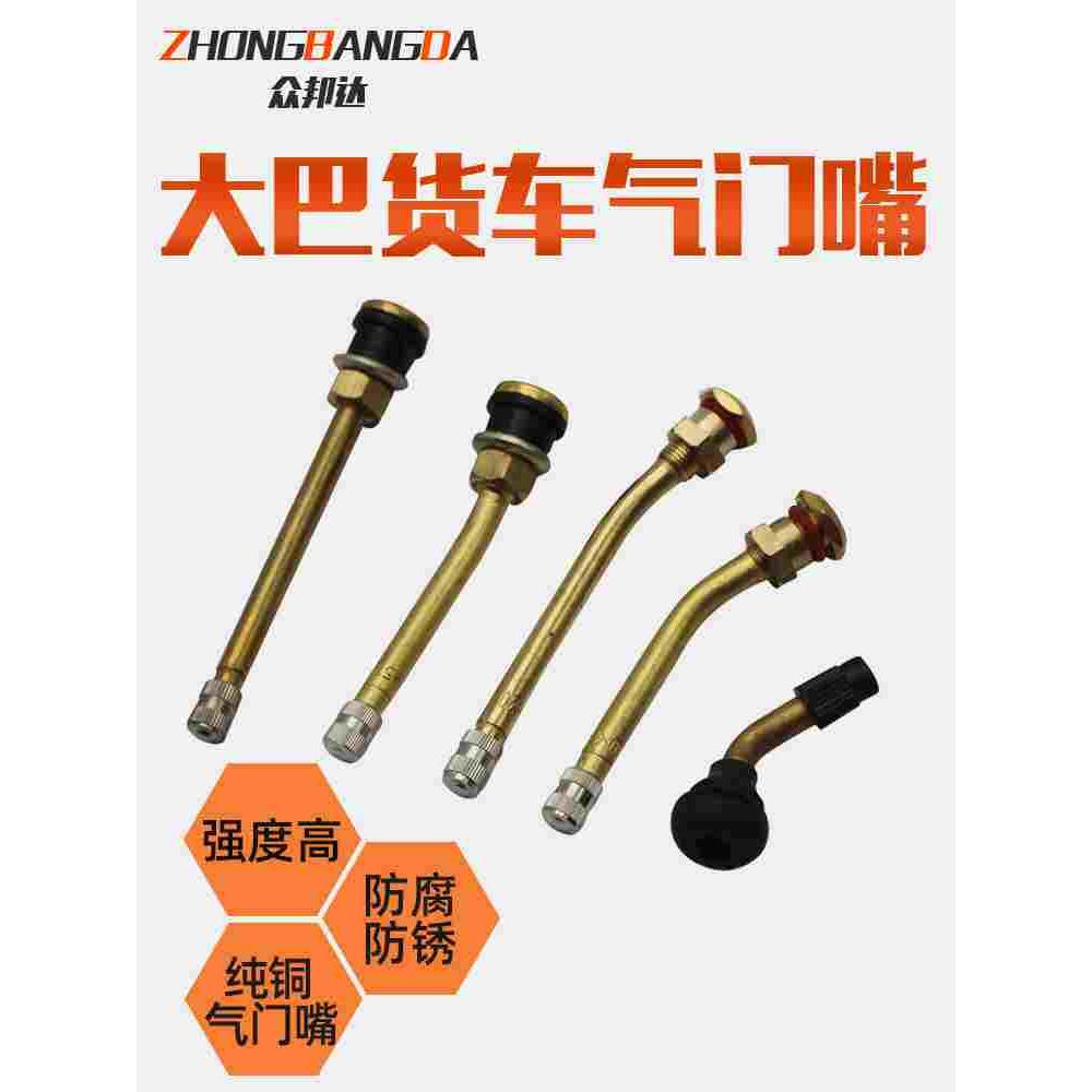 大巴客车轮胎真空胎气门嘴货车充气嘴公交气门嘴纯铜真空嘴气门咀