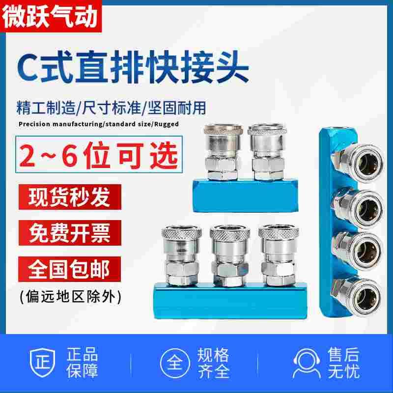气泵气动C式快速接头直排快插SML-2蓝色铝条快接3位4F5排6F公母头