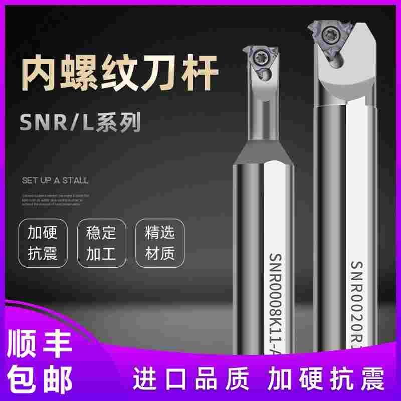 内螺纹加硬防震数控刀杆SNR0010K11/12M/20R16小孔挑丝抗震牙刀杆