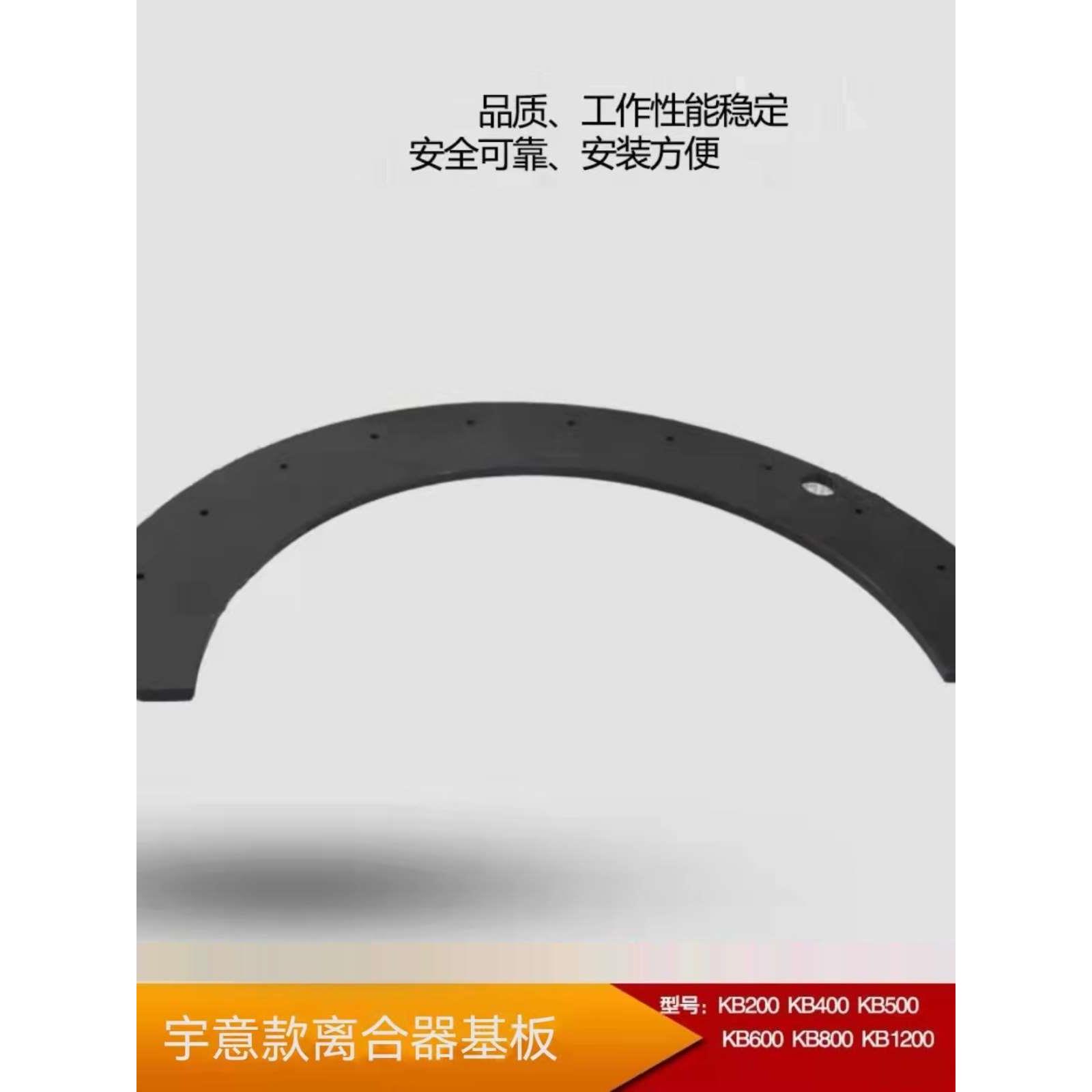 宇意文丰离合器半圆基板摩擦片刹车板KB200 400 500 600 800 1200