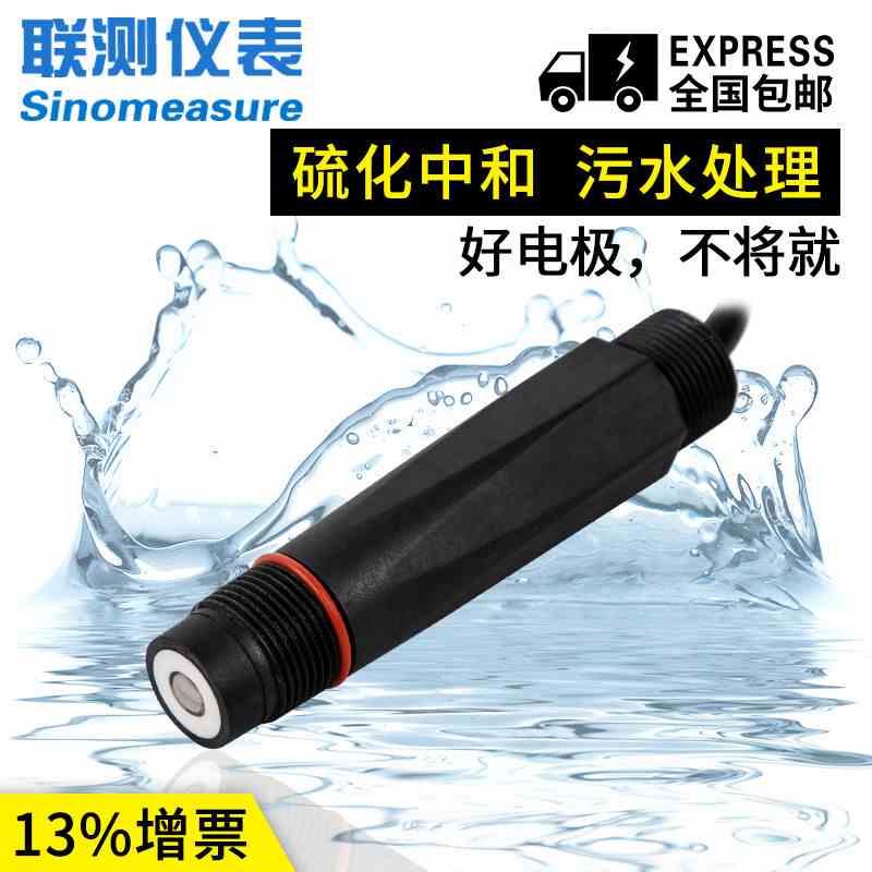 联测平面脱硫电极水质检测器污水工业废水传感器强酸强碱 PH电极