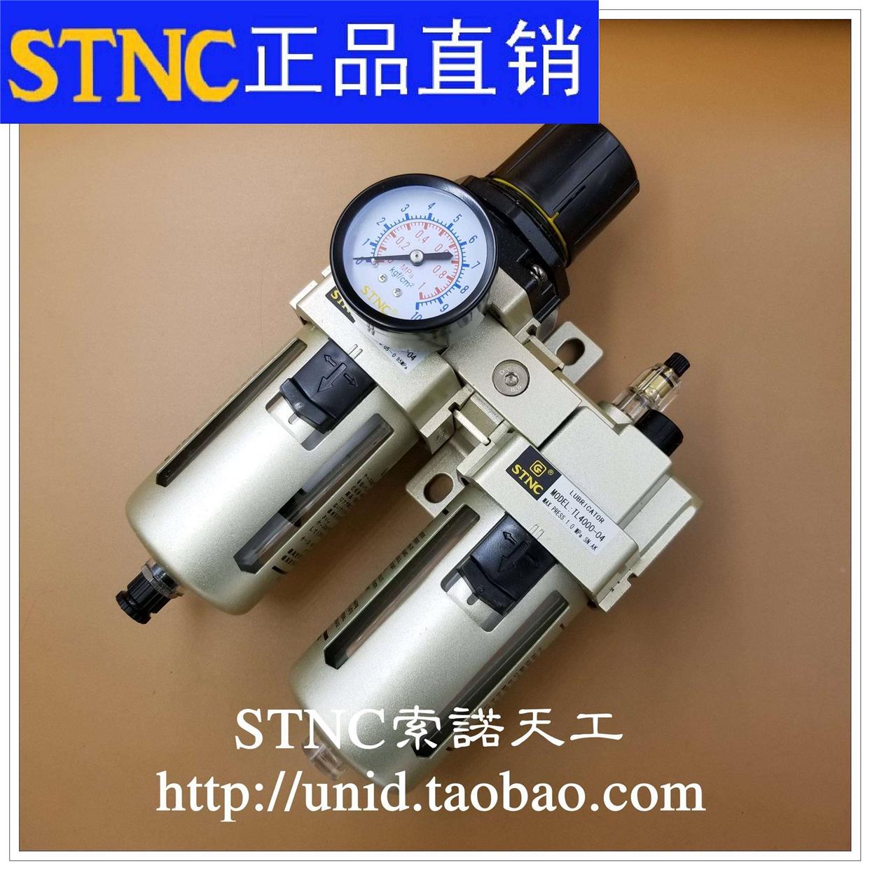 STNC索诺天工TC4010-04空气处理元件 两联件(AC4010-04)