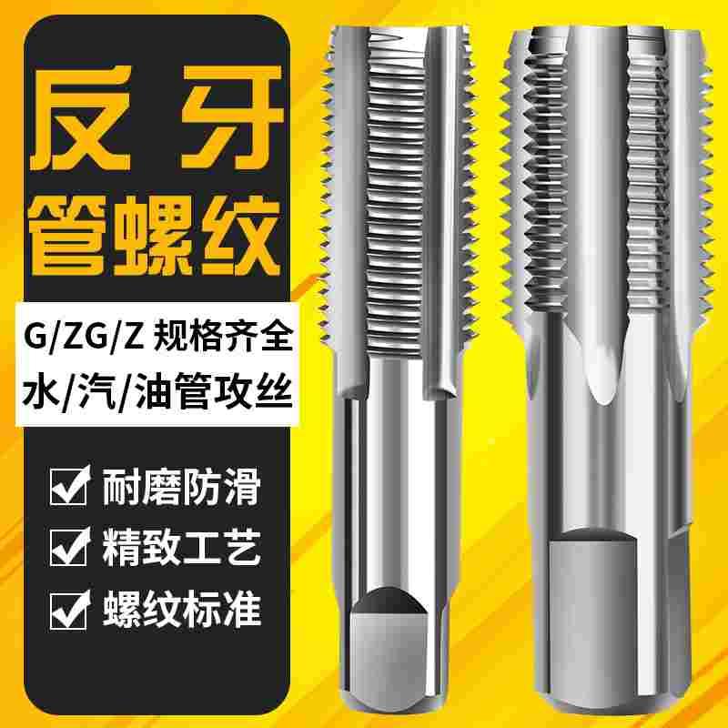左牙丝攻反牙管螺纹丝锥ZG G1/4 NPT1/8  G1/2 ZG3/8 G1寸ZG2寸