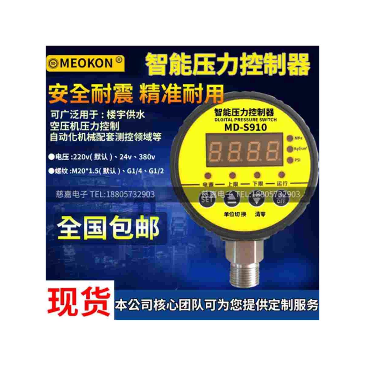 智能压力控制器数显压力开关电子负水气压力表泵上海铭控MD-S910
